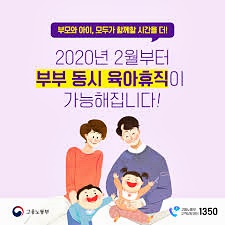 부부-동시-육아휴직-가능-홍보-포스터