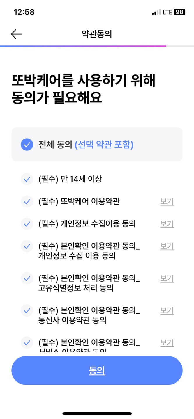 또박케어 다운로드 5