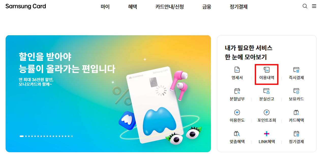  교통 카드 이용 내역 찾기-삼성 카드