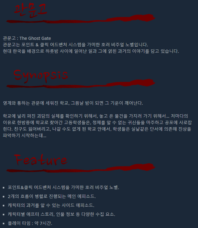  관문고 : The Ghost Gate 리뷰 (공포, 비주얼 노벨) pc 스팀 공포 게임 Gwan Moon High School : The Ghost Gate