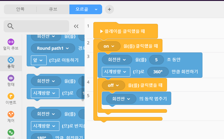 'off'버튼을 누를 때 코딩