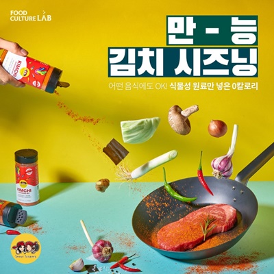 유퀴즈 김치가루 맛 정보 리뷰!