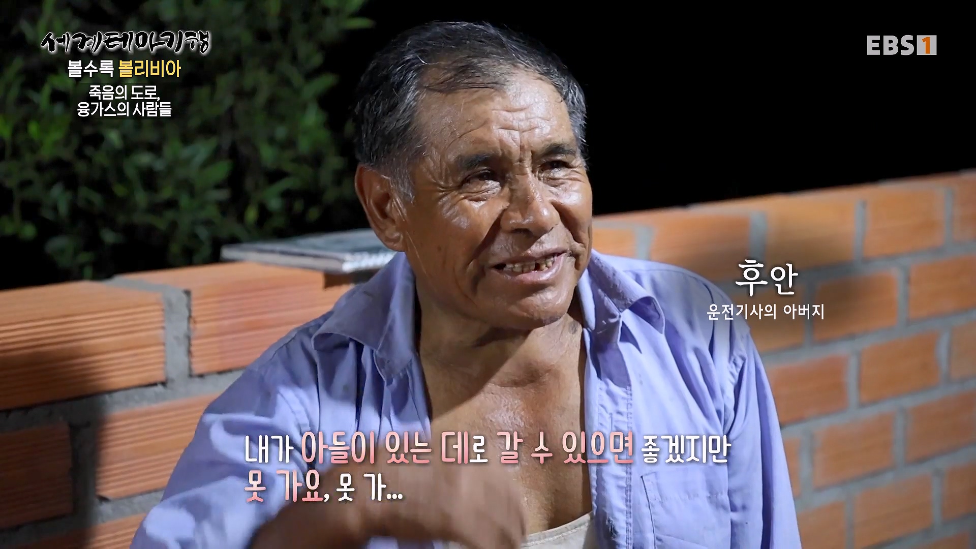 세계테마기행 231220 볼수록, 볼리비아 -치명적 여정, 우유니0p.mp4_20240608_173605.311.jpg