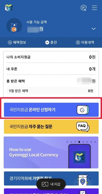 국민지원금 온라인 신청하기 메뉴