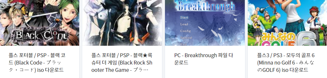  비디오 & 휴대용 & PC 게임 다운로드 목록 2021.3.13 (GC - PS3 - PC - PSP - NS)