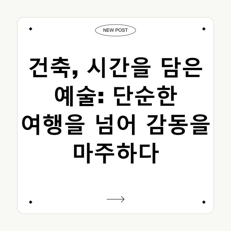 건축 여행_1