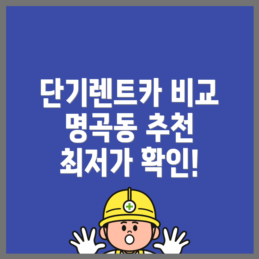 양산시 단기렌트카