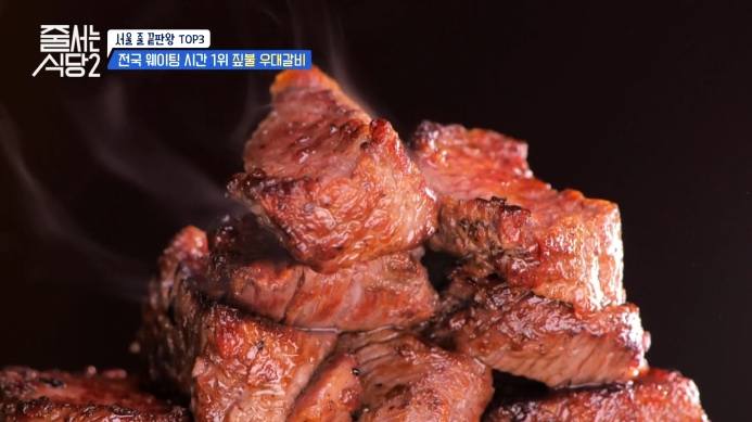 짚불 우대갈비