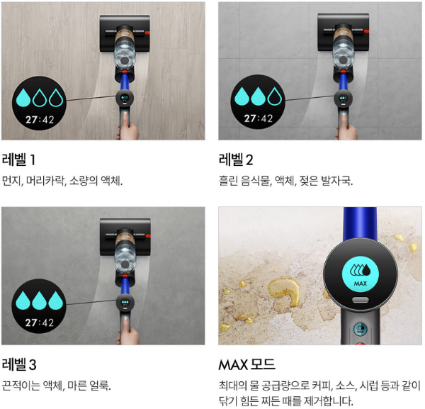 다이슨 물걸레 청소기 - 청소모드 선택
