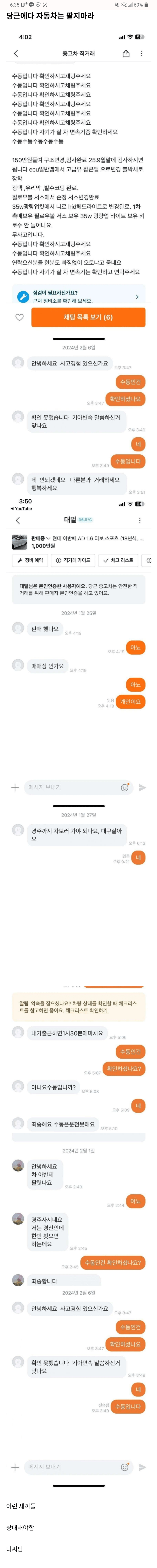 당근으로 차 팔면 안되는 이유ㅋㅋ