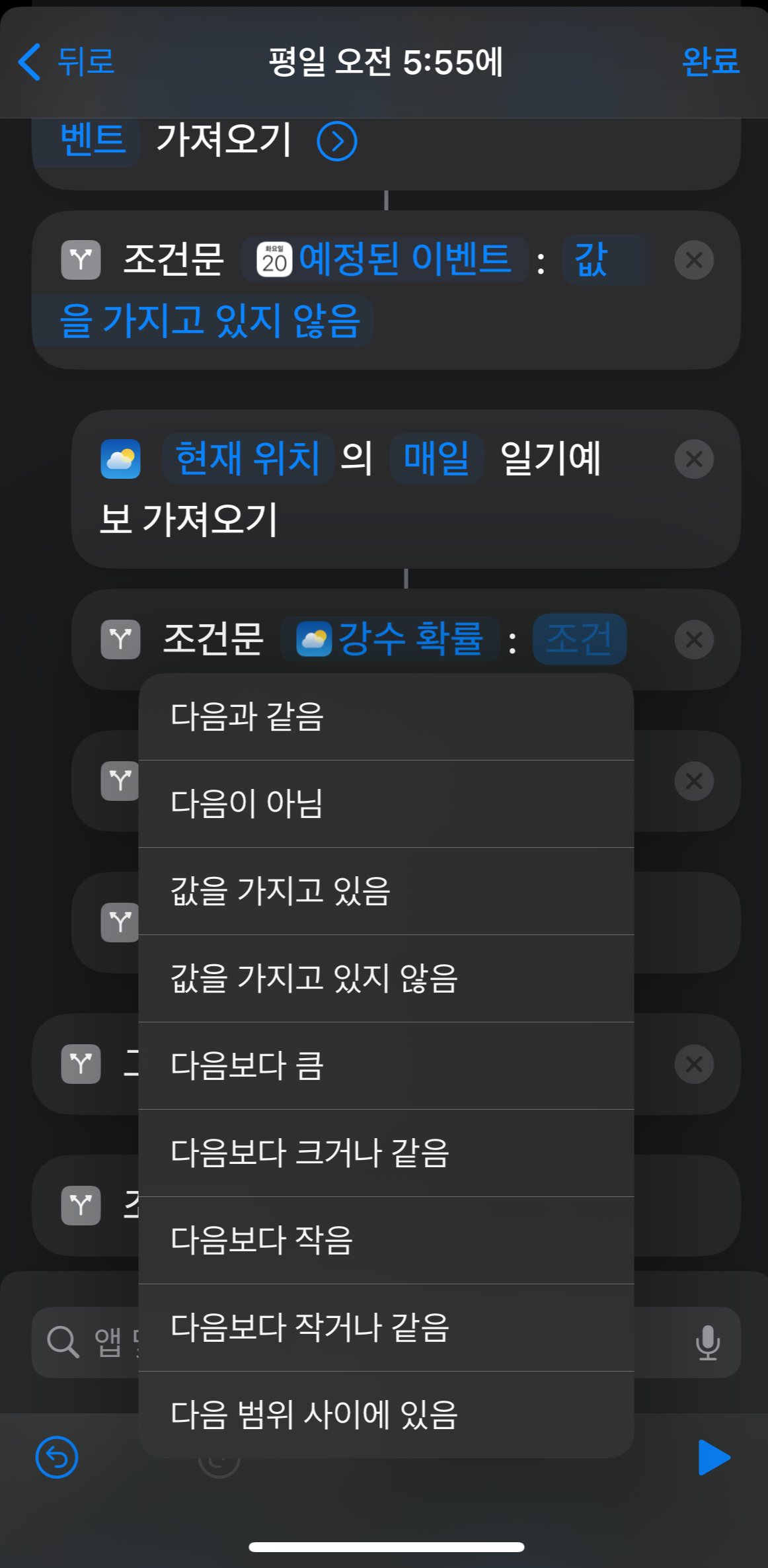 기상상태 조건 변경