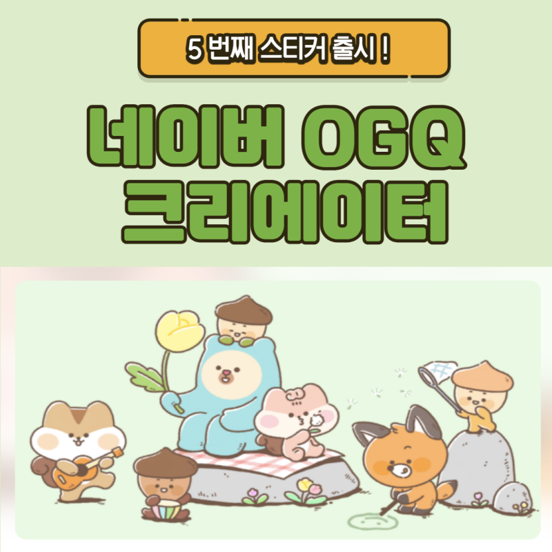  5번째 네이버 OGQ 크리에이터 마켓  스티커 출시  제품 리뷰 포스팅용 깔끔 스티커