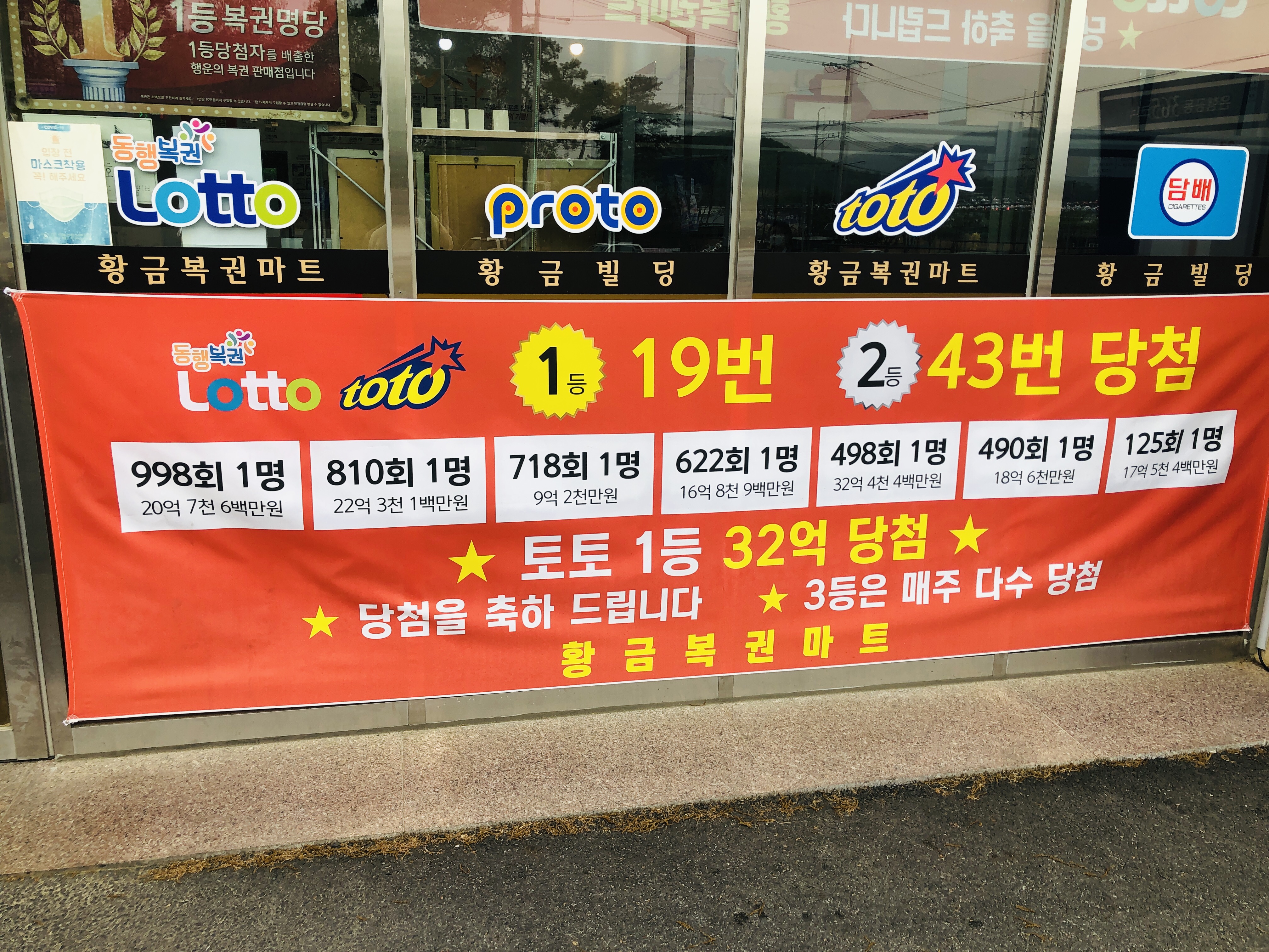  이천로또명당 황금복권마트 1등 7번대박집