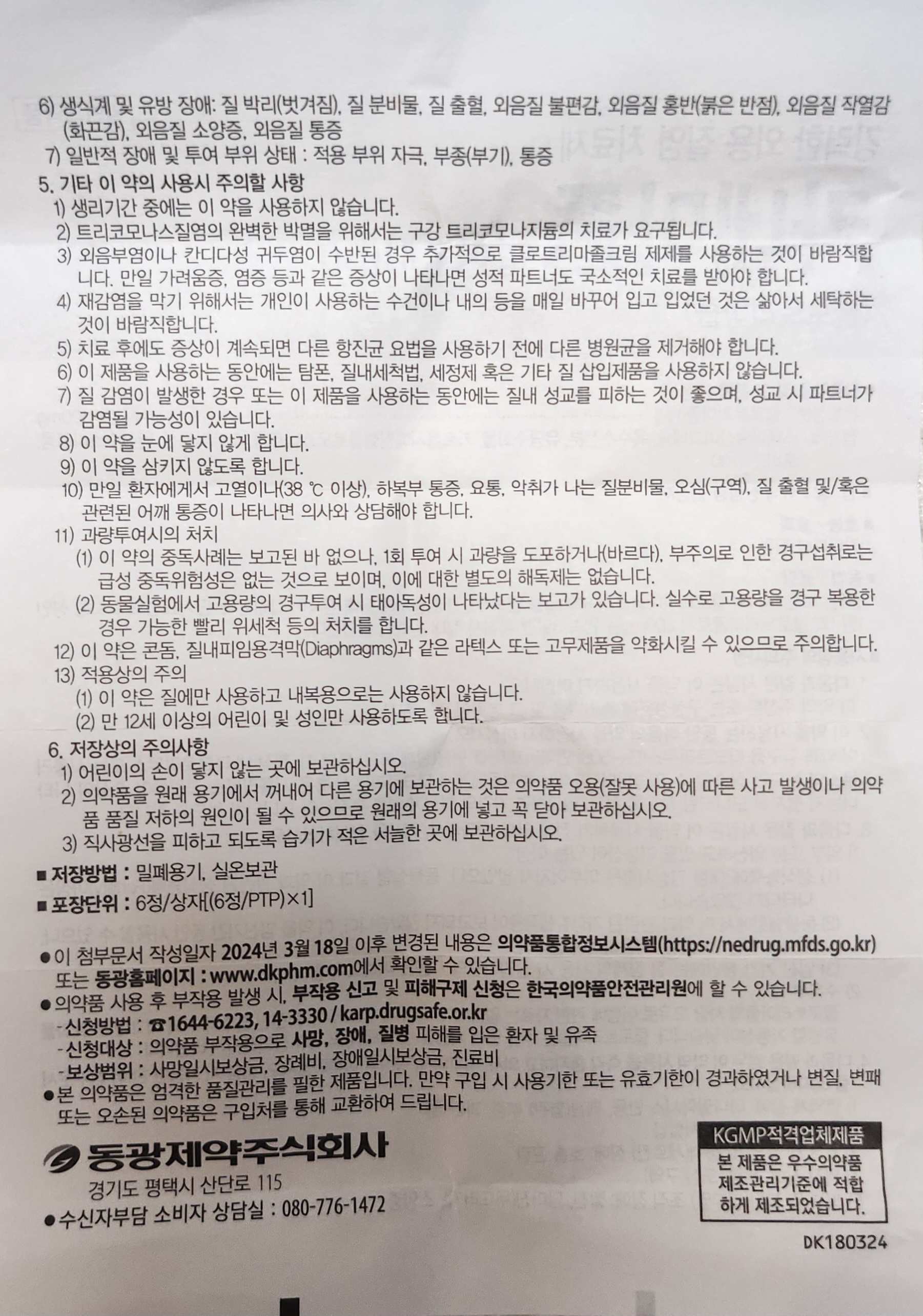 카네마졸 설명서 2번