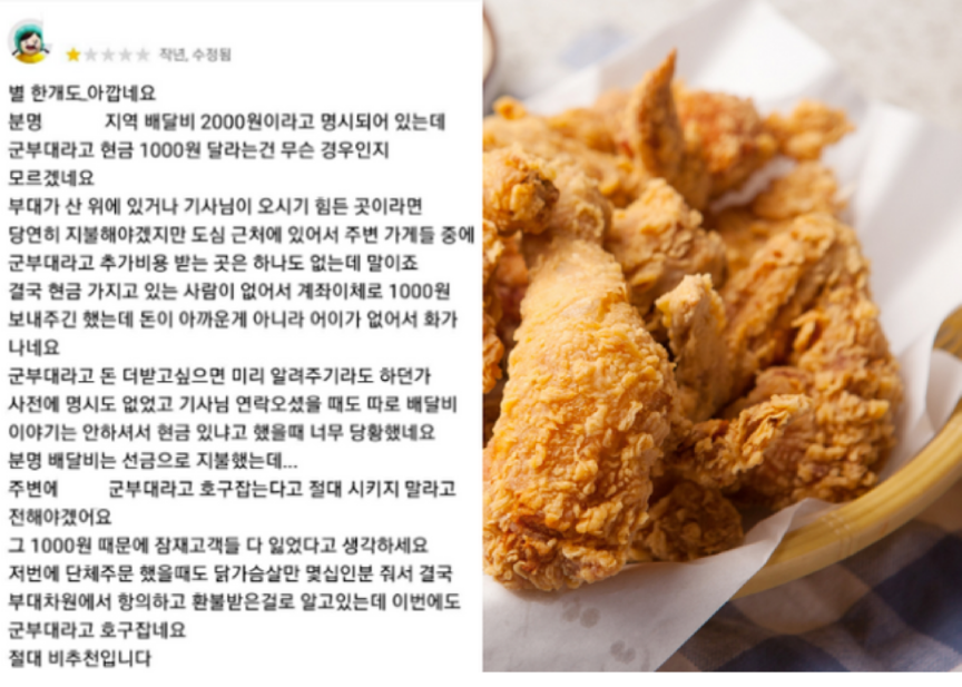  공군부대 치킨 125만원 환불 논란