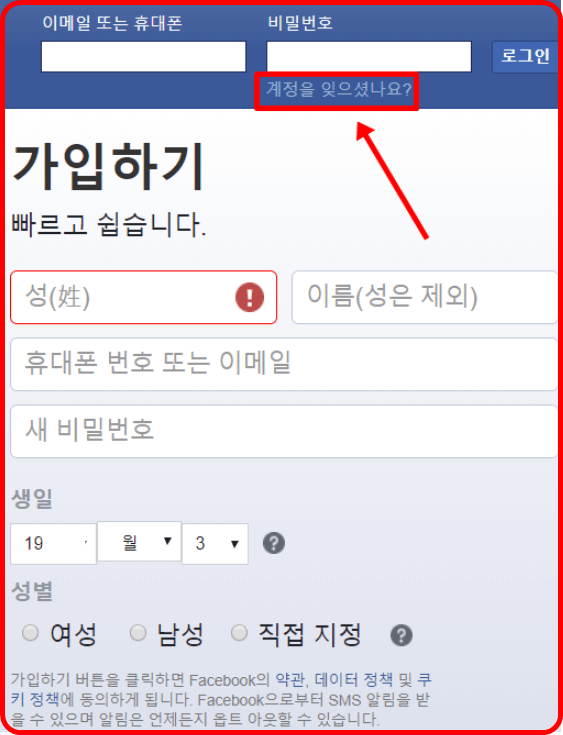 페이스북 계정찾기 페이지