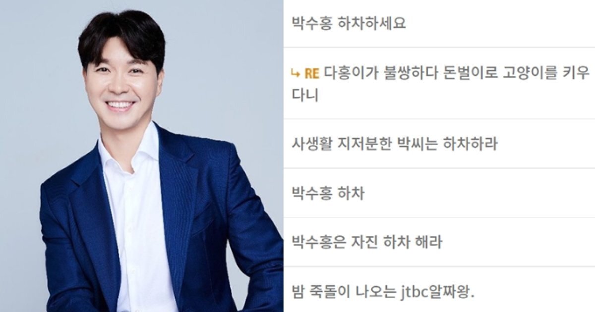 "동치미 10년만에 하차?" 박수홍이 속풀이쇼 동치미에 갑자기 못 나온 진실