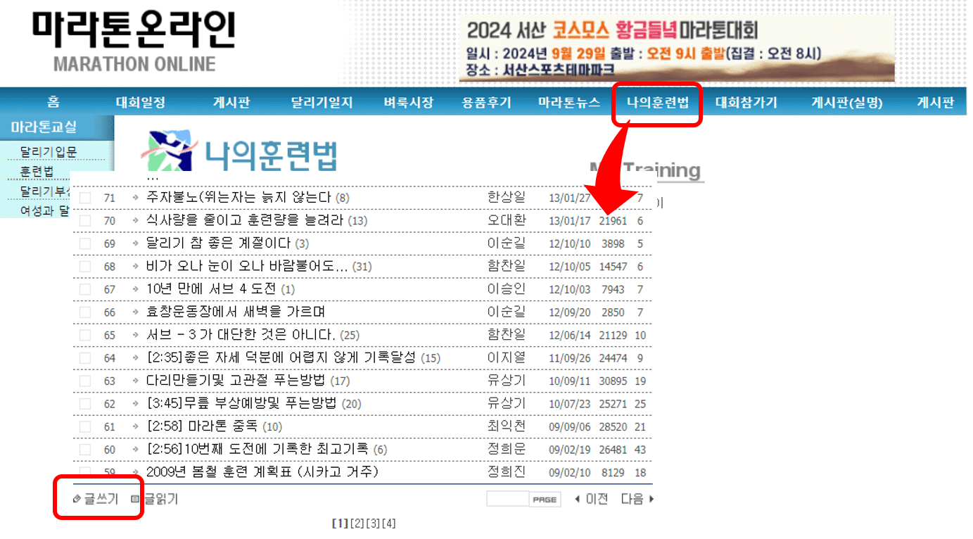 마라톤 나의 훈련법 게시판 화면