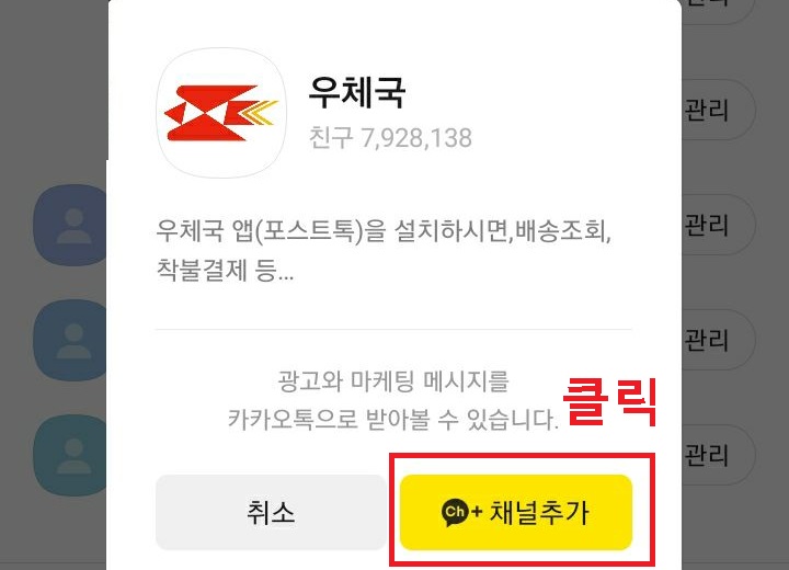 채널추가 클릭함