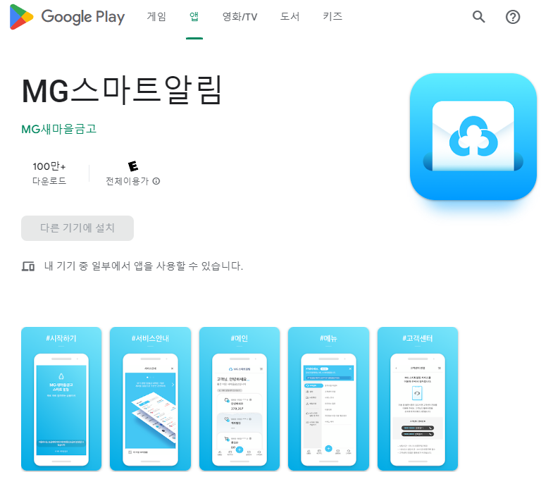 MG 스마트 알림 서비스 앱