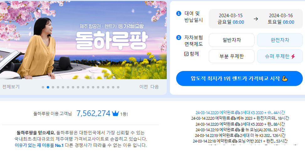 제주 렌트카