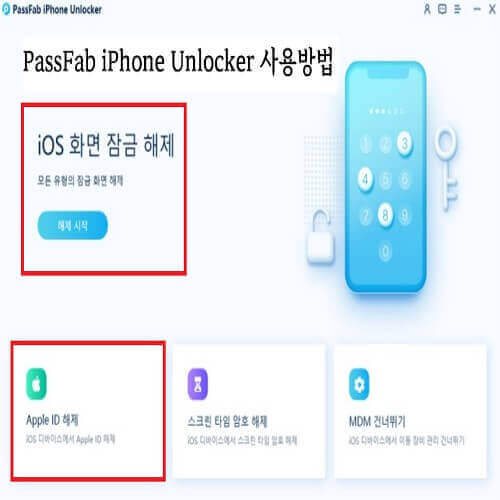PassFab iPhone Unlocker 소프트웨어 실행한 화면