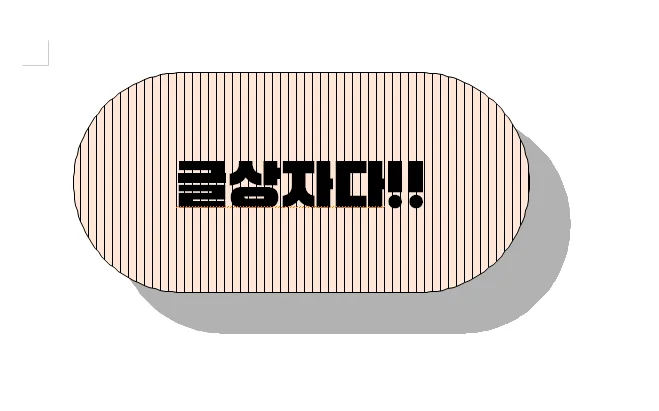 한글에서 글상자를 입력한 모습