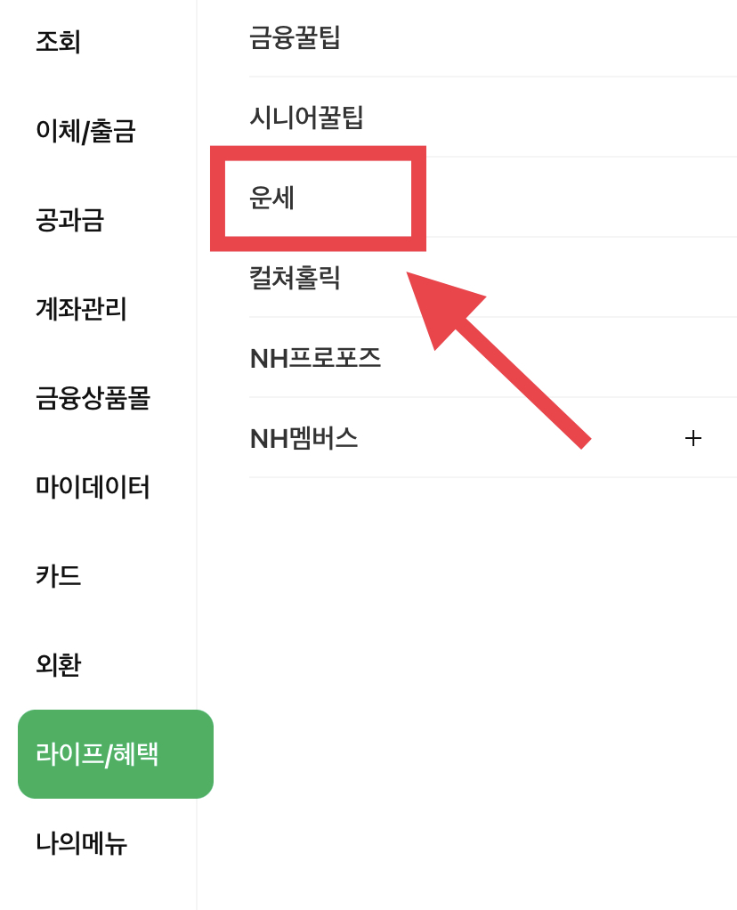 신년운세 무료 농협