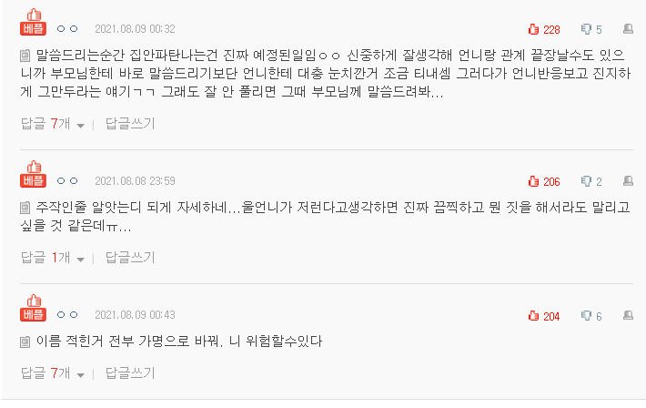 네이트판 친언니가 몸파는거같애..