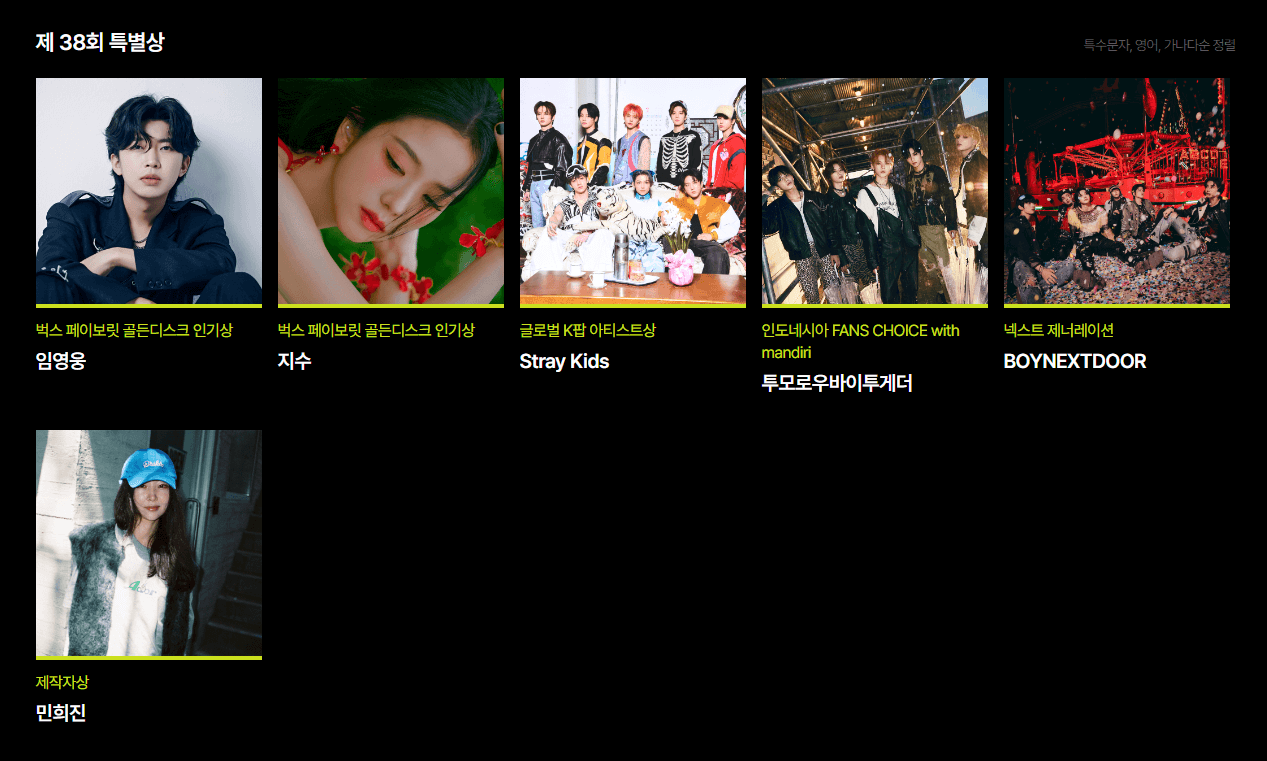 제38회 골든디스크어워즈 방송일정 출연라인업 심사기준 뉴진스 아이브 세븐틴 스테이씨 스트레이 엔하이픈 제포베이스원 디토 오엠지 르세라핌 박재정 보이넥스트도어 투모로우바이투게더 라포엠 피트티피프티 임영웅