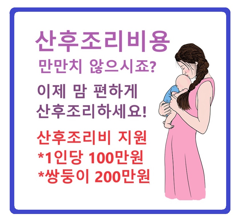 서울시_산후조리비_지원