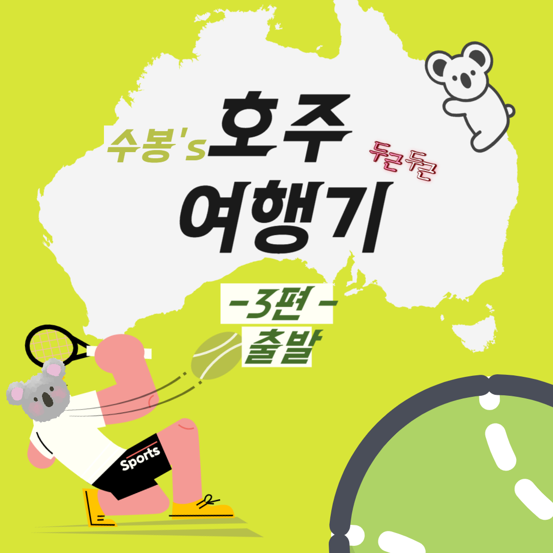 호주 시드니 여행