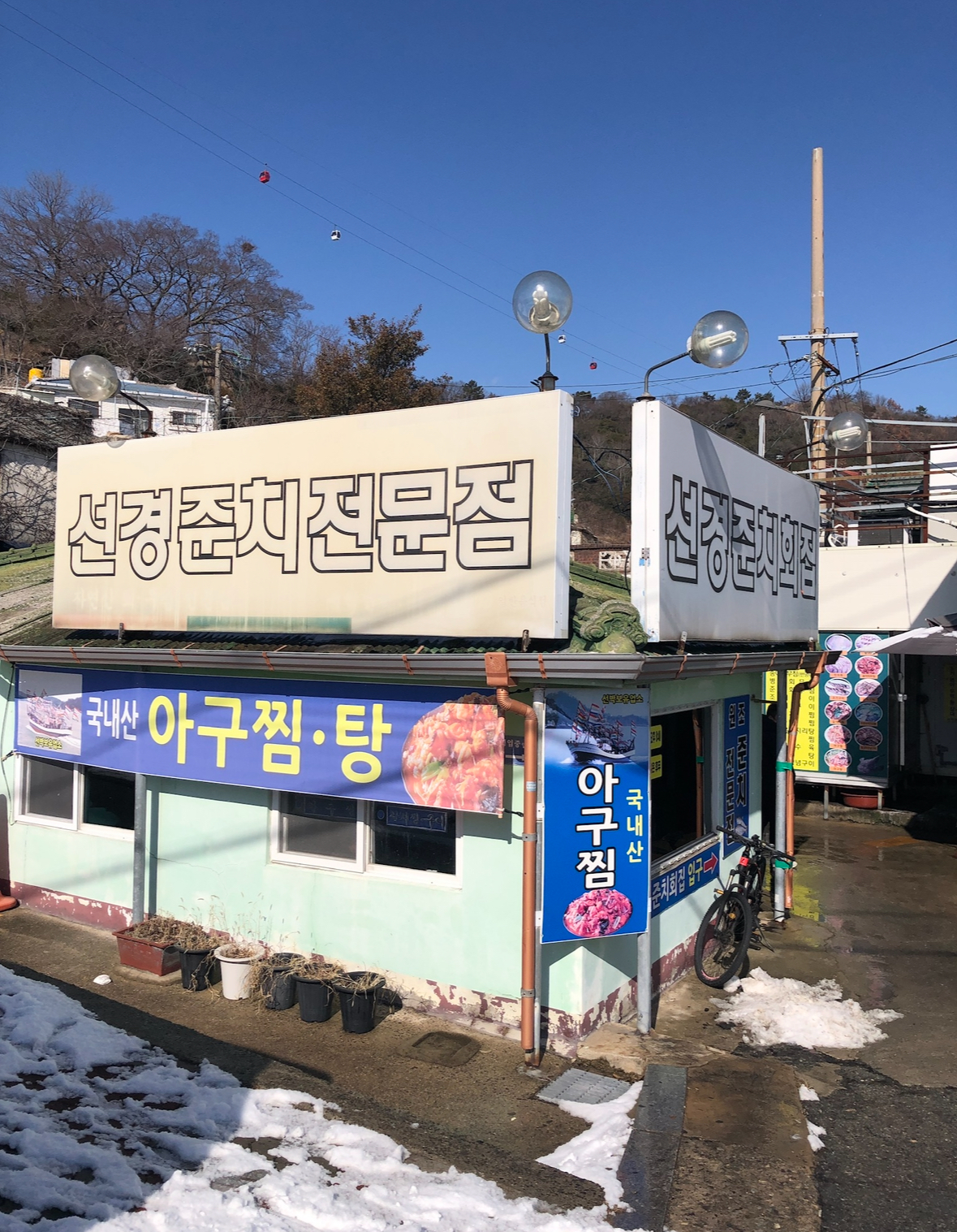 alt=&quot;목포 로컬 맛집 선경준치회집의 고소한 준치 새꼬시 무침, 밥과 비벼 먹는 목포만의 별미&quot;