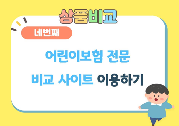2023년 어린이보험