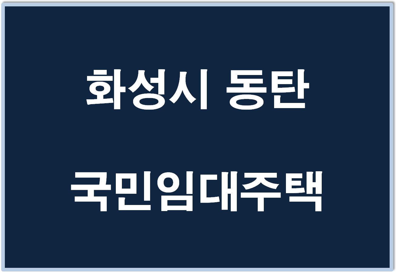 국민임대주택_표지_이미지