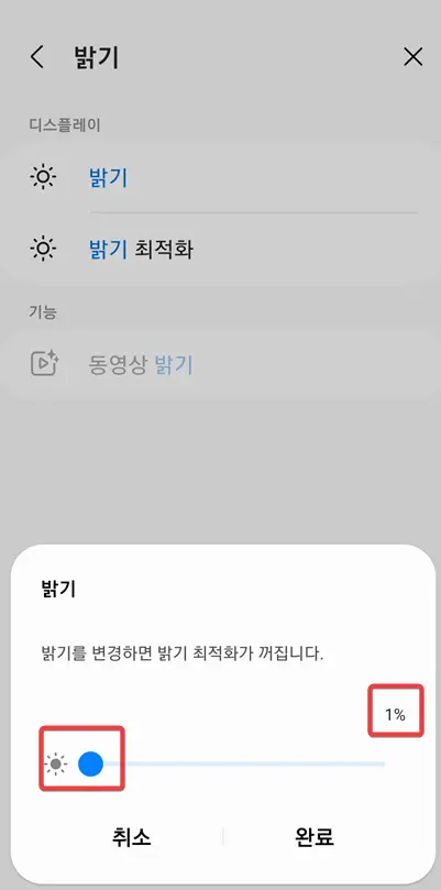 화면밝기-최소화