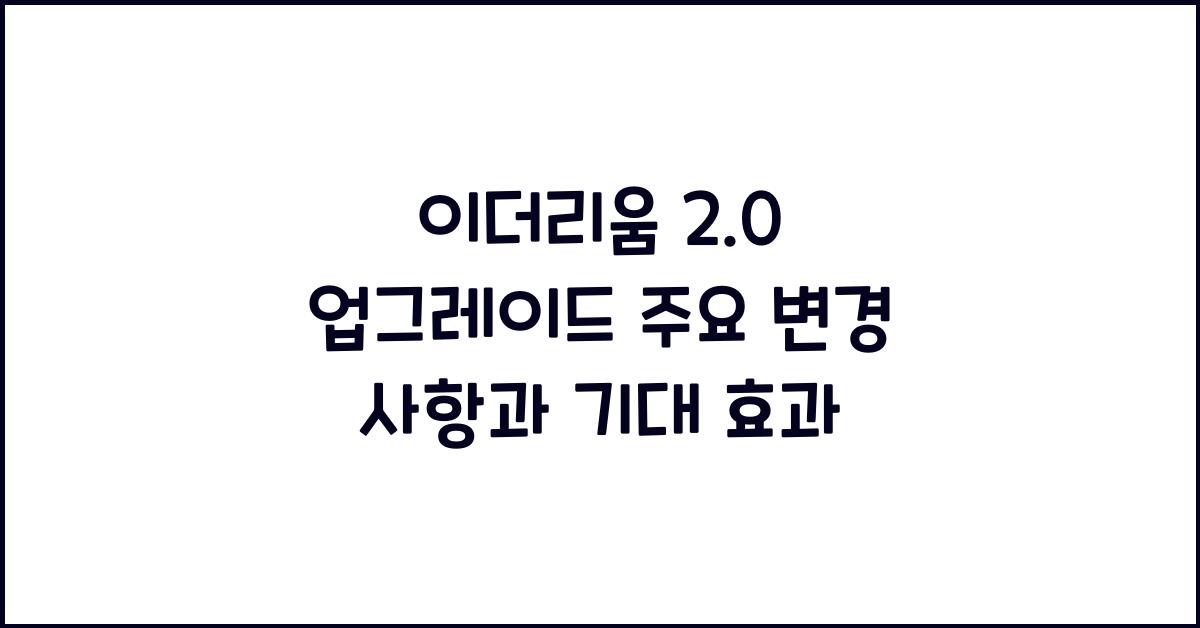 이더리움 2.0 업그레이드 주요 변경 사항