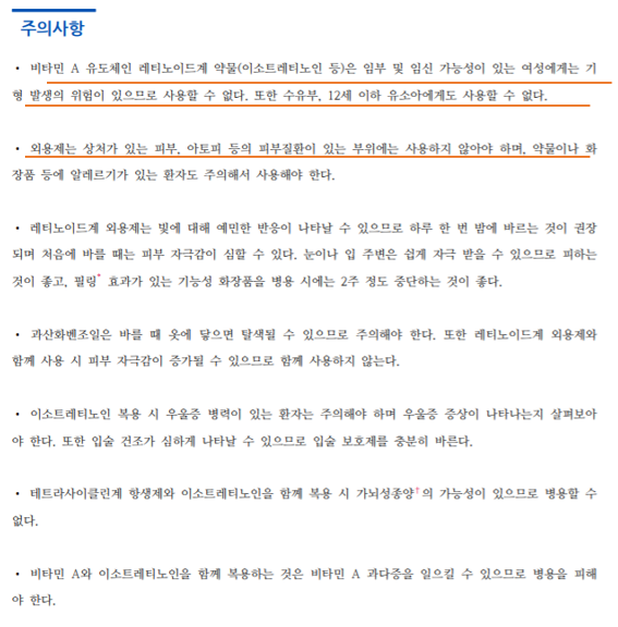  임산부, 수유부 레티놀 쓰면 안돼요 ~ 레티놀 종류, 사용방법 확인