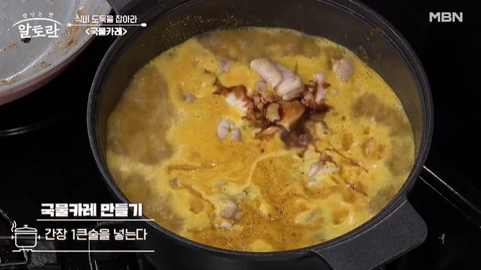 카레에-볶은야채-닭고기를-넣고-간장-참치액을-넣는다