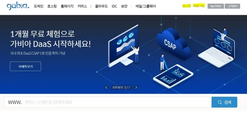  가비아 도메인 만들기 - 워드프레스 블로그 개설 #1