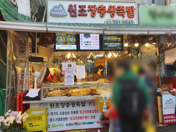 원조장충왕족발 이미지