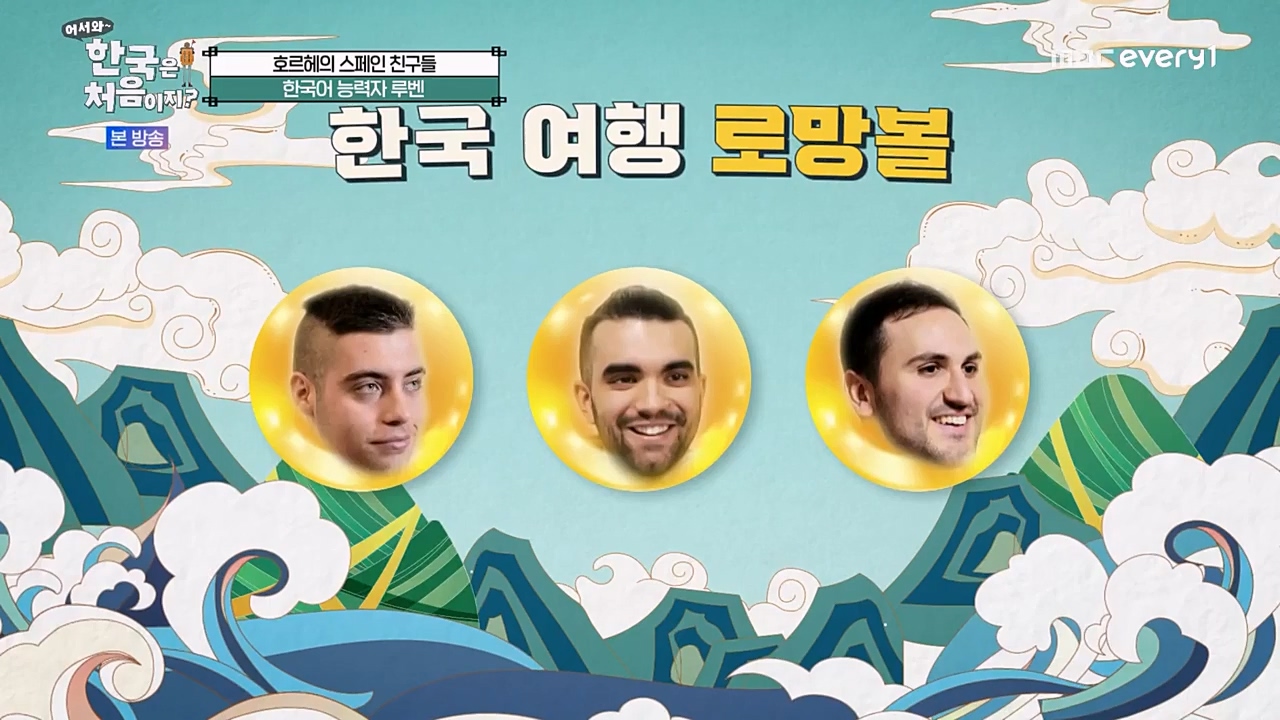 어서와 한국은 처음이지 시즌2.E256.230331p-NEXT.mp4_20230331_203420.272.jpg