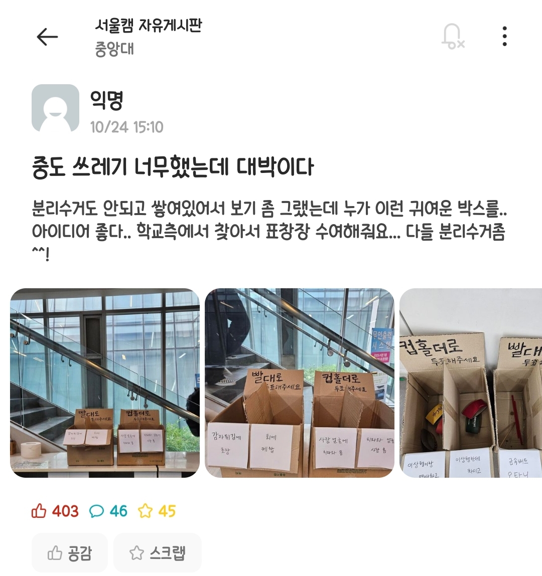 중앙대학교 쓰레기 분리수거 박스 근황