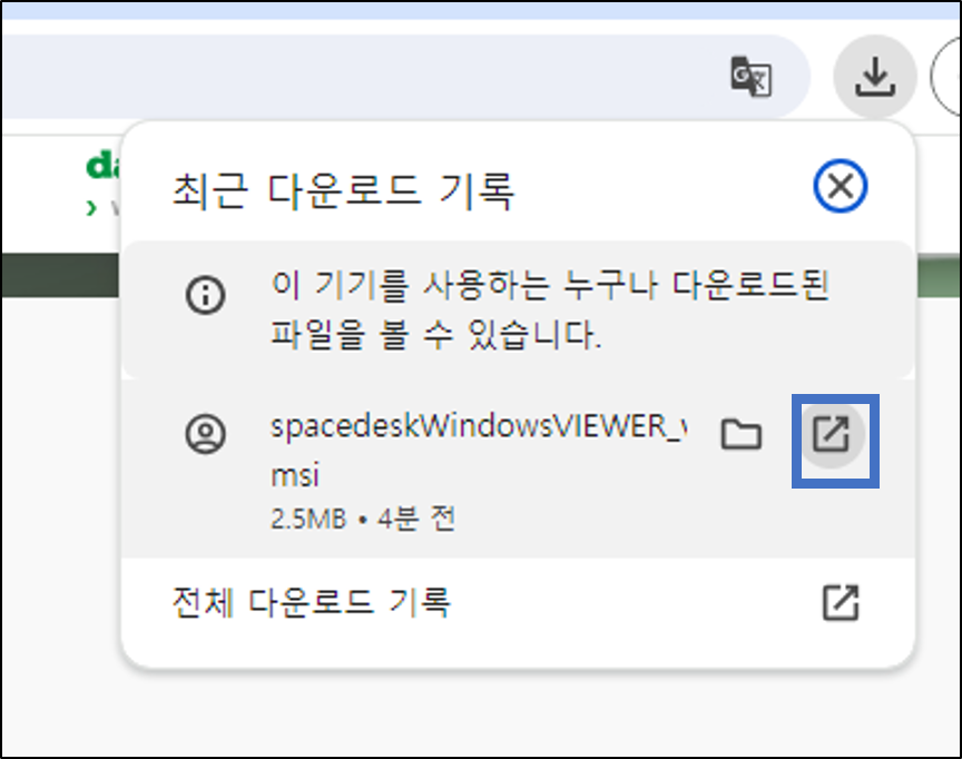 SPACEDESK-뷰어-설치파일-열기