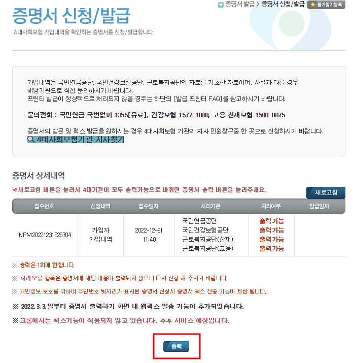 실업급여-4대보험-조회방법