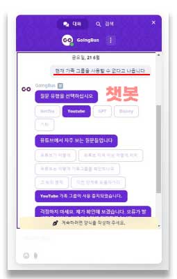 고잉버스 채팅 문의 챗봇 답변