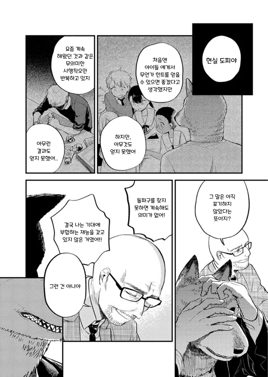 헬레나와 늑대씨 4화 헬레나와 늑대씨 4화