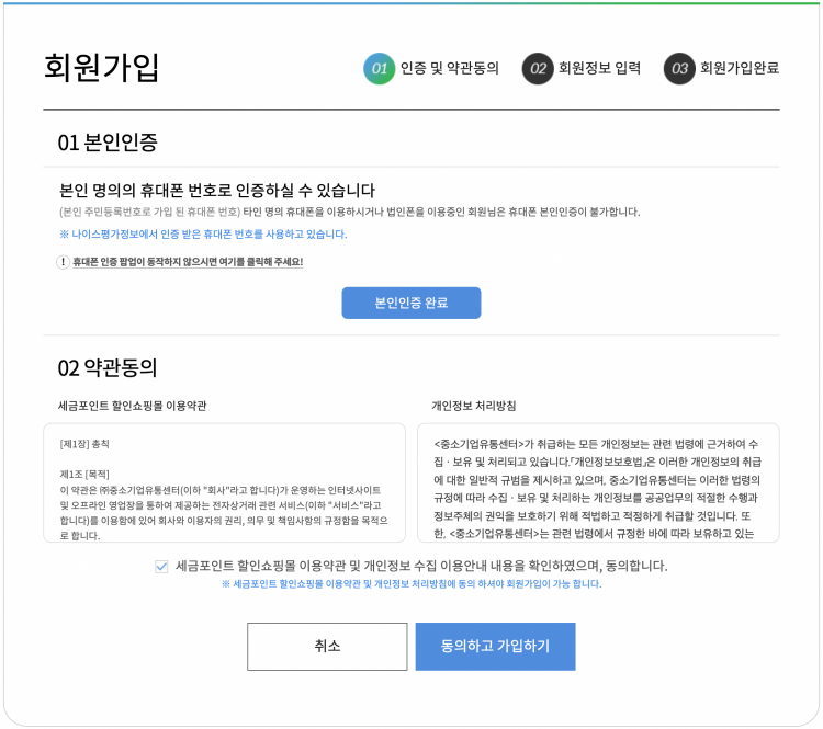 세금 포인트 할인 쇼핑몰 회원가입