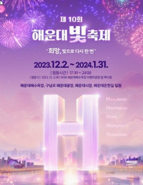 2024년 12월 겨울 축제 총정리