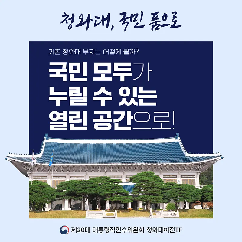 청와대-관람-예약